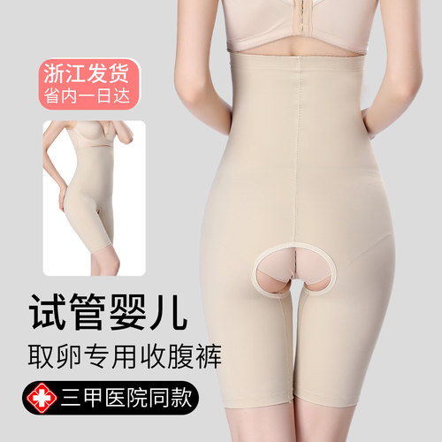 正规试管婴儿取卵专用开档收腹裤