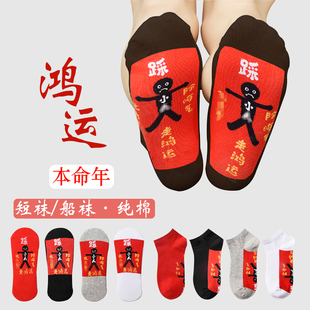 踩网红袜小人中筒袜子夏红色女薄款 本命年马年纯棉短袜船袜男