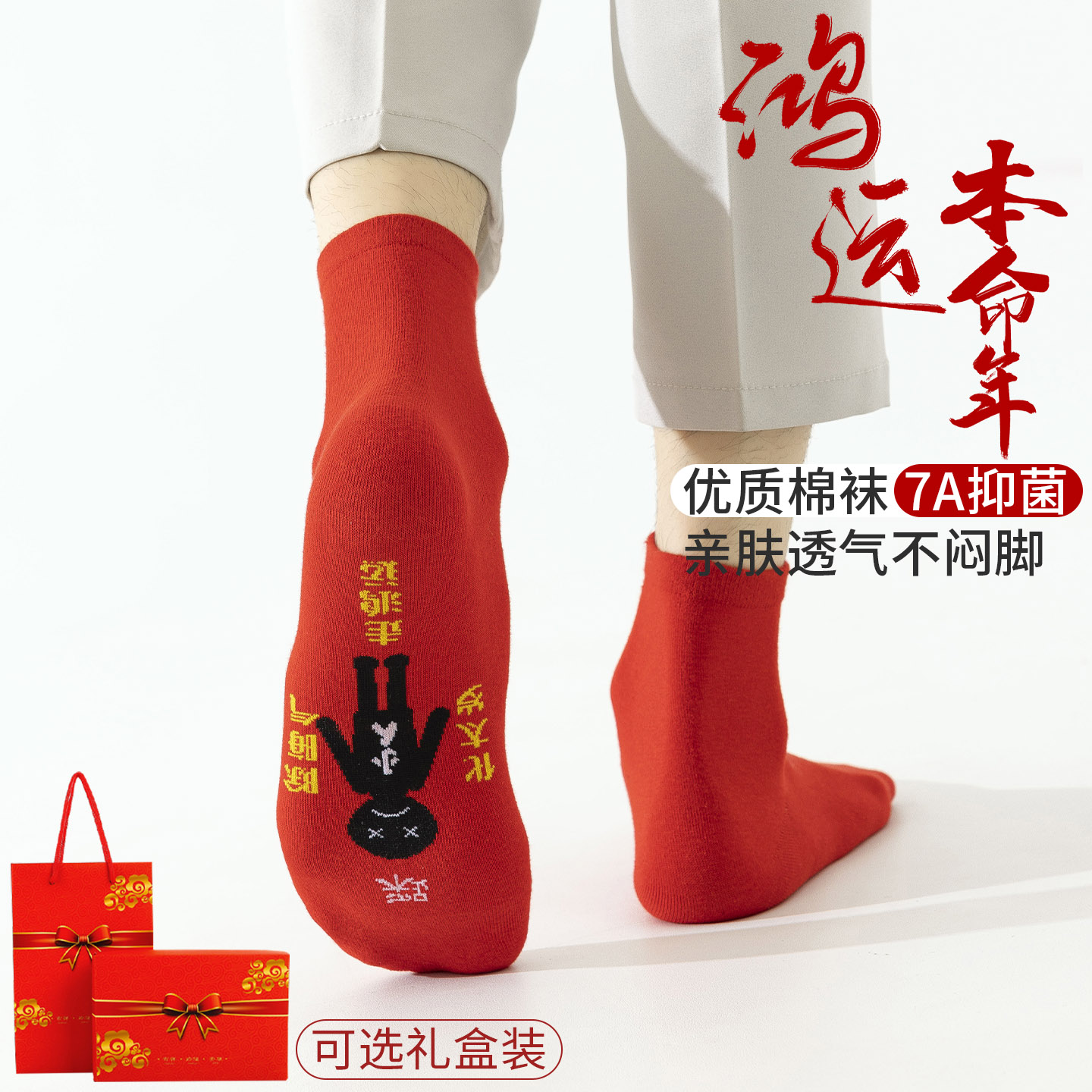 2026马年纯棉本命年大红色袜子