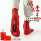 纯棉本命年大红色袜子踩脚底小人男女中筒袜子短筒船袜抗菌防臭脚