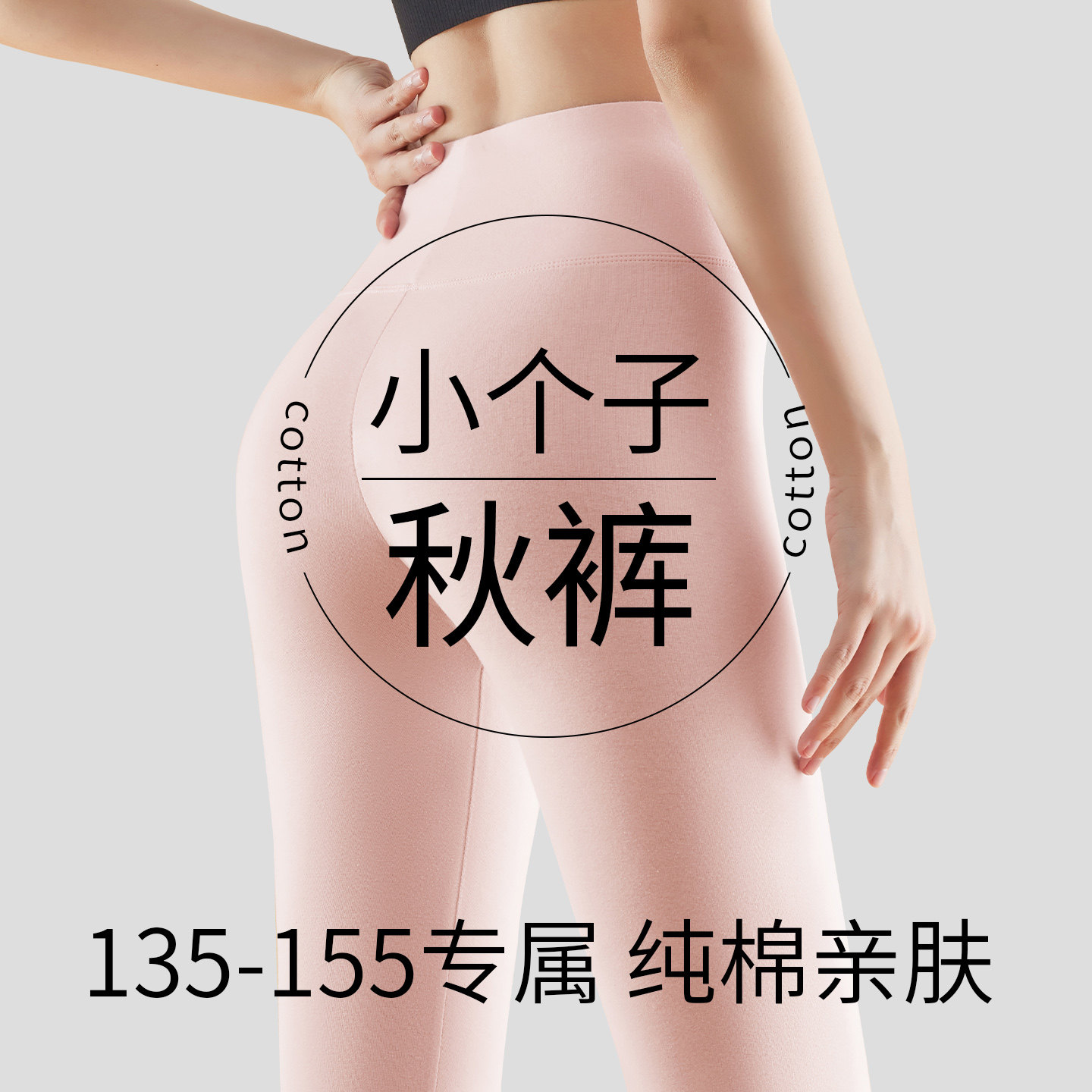 纯棉秋裤女小个子无痕秋冬季短款九分2025新款高腰全棉薄款保暖裤
