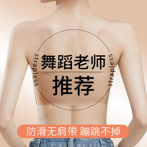 舞蹈生专用内衣少女粉底液防透无痕无肩带抹胸防滑内搭一片式文胸