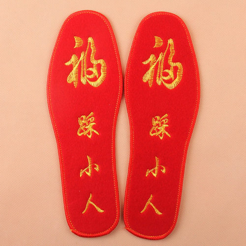 鞋垫成品红色十字绣本命年
