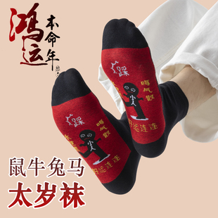 2026踩脚底小人袜子本命年大红袜子属马年秋冬季 保暖男女纯棉中筒