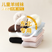 加绒加厚儿童羊毛羊绒袜子特厚东北零下40度防寒棉袜男童女童冬季