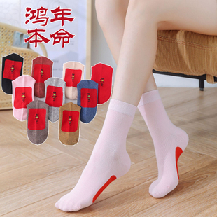 本命年红袜子采小人袜子纯棉属蛇年龙年男女士新年均码 情侣中筒袜