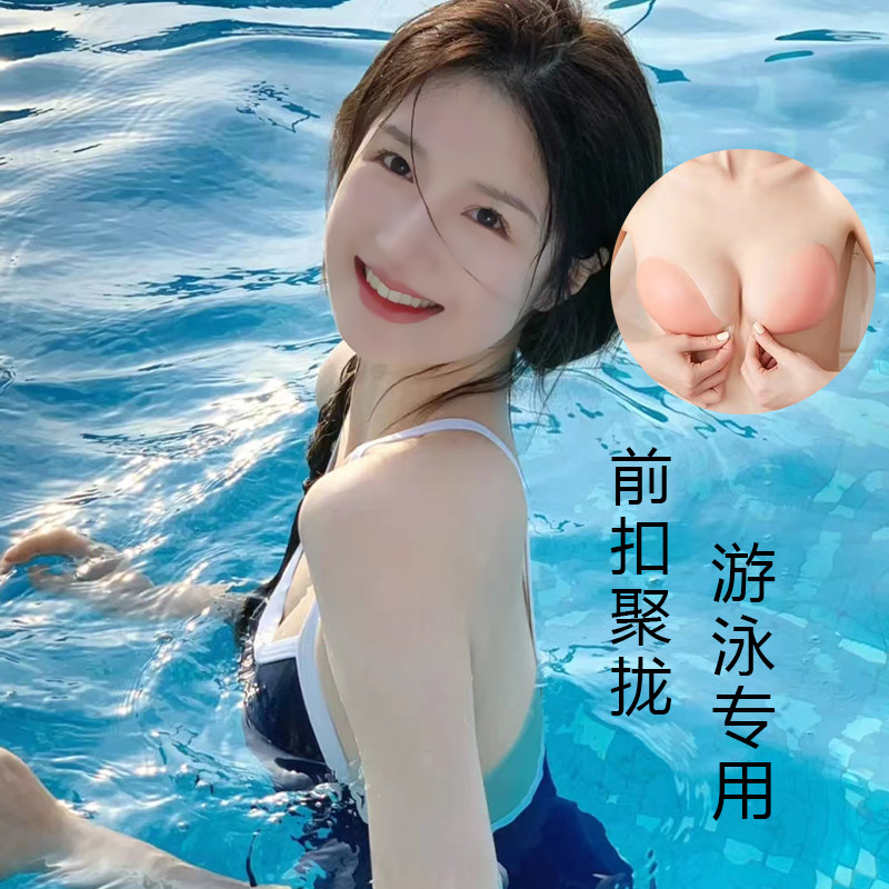 聚拢提拉硅胶胸贴防水游泳专用乳贴女性感夏加厚上托大小胸防下垂