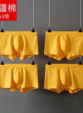 黄色内裤男士纯棉红内裤本命年结婚蛇年龙年无痕四角平角裤透气
