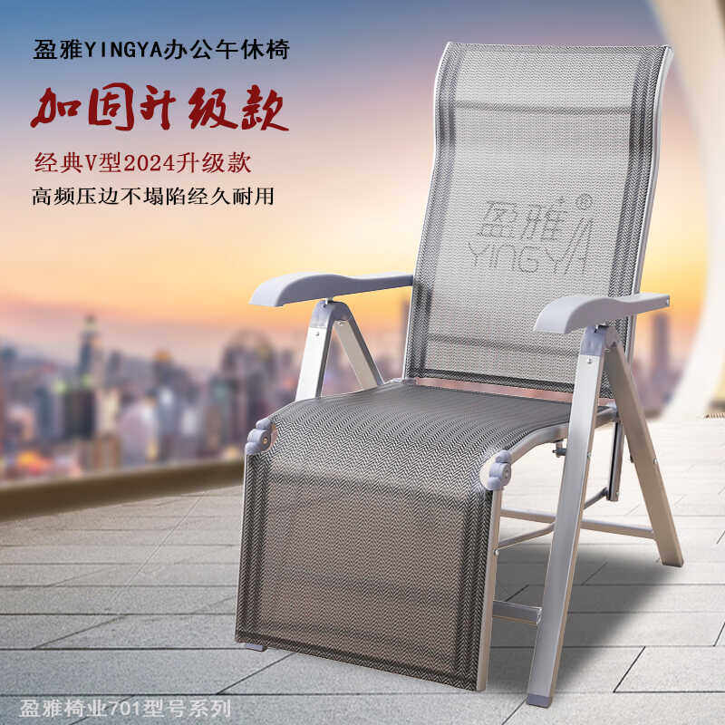 盈雅折叠躺椅午休办公椅懒人午睡家用阳台休闲现代靠背便携式加厚