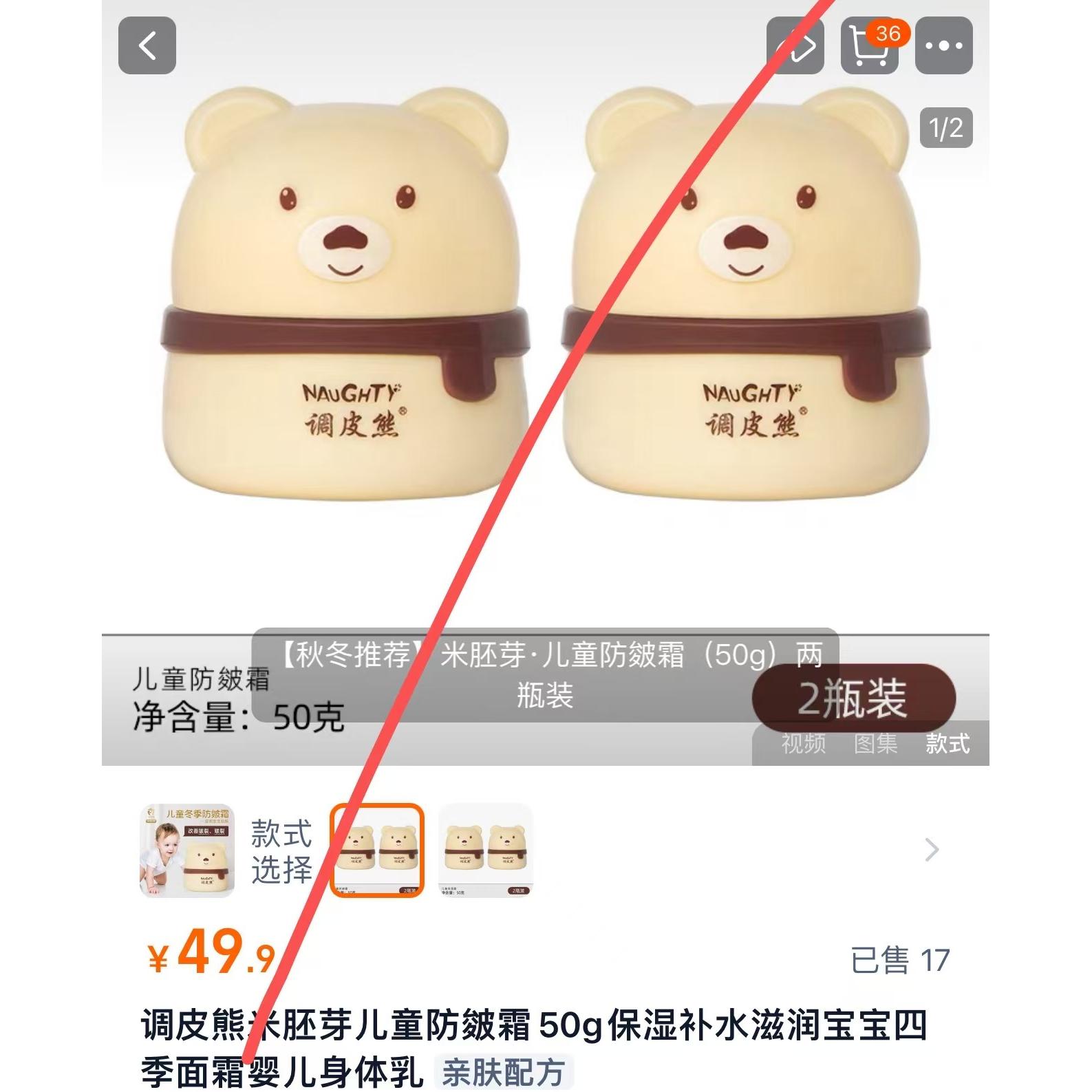1.7 【调皮熊】米胚芽防皴霜50g保湿补水滋润宝宝四季面霜婴