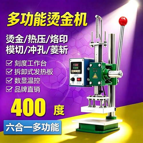 手动烫金烙印机广州工厂顺丰包邮