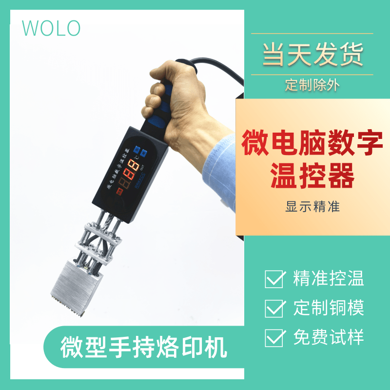 微电脑手持烫金机LOGO商标名片皮革PU压痕压标手动木头日期烙印机