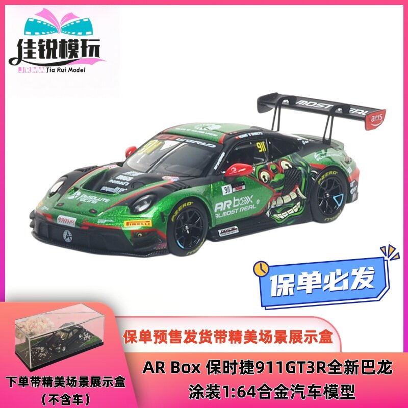 ARBox164911GT3R合金车模