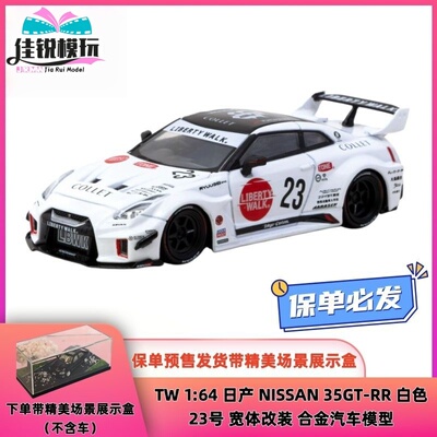 TW164日产LB-SilhouetteGT车