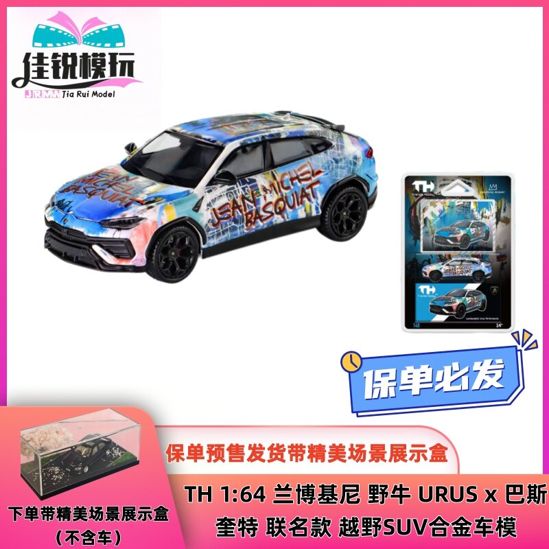 TH 1:64 兰博基尼 野牛 URUS x 巴斯奎特 联名款 越野SUV合金车模