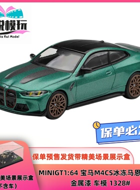 【送场景】MINIGT1:64 宝马M4CS冰冻马恩岛绿色金属漆车模1328#