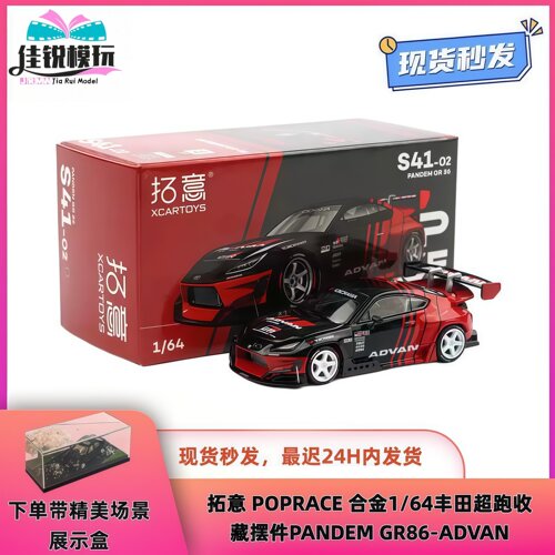 PopRace164GR86火箭兔2代车模