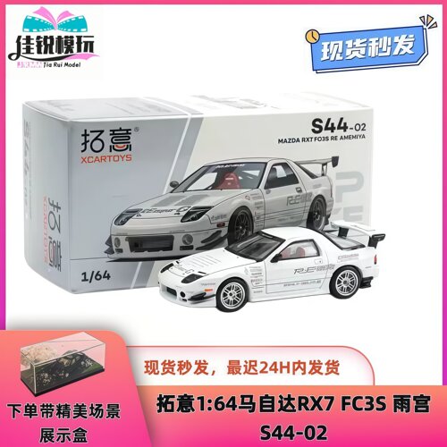 拓意1/64马自达RX7FC3S车模