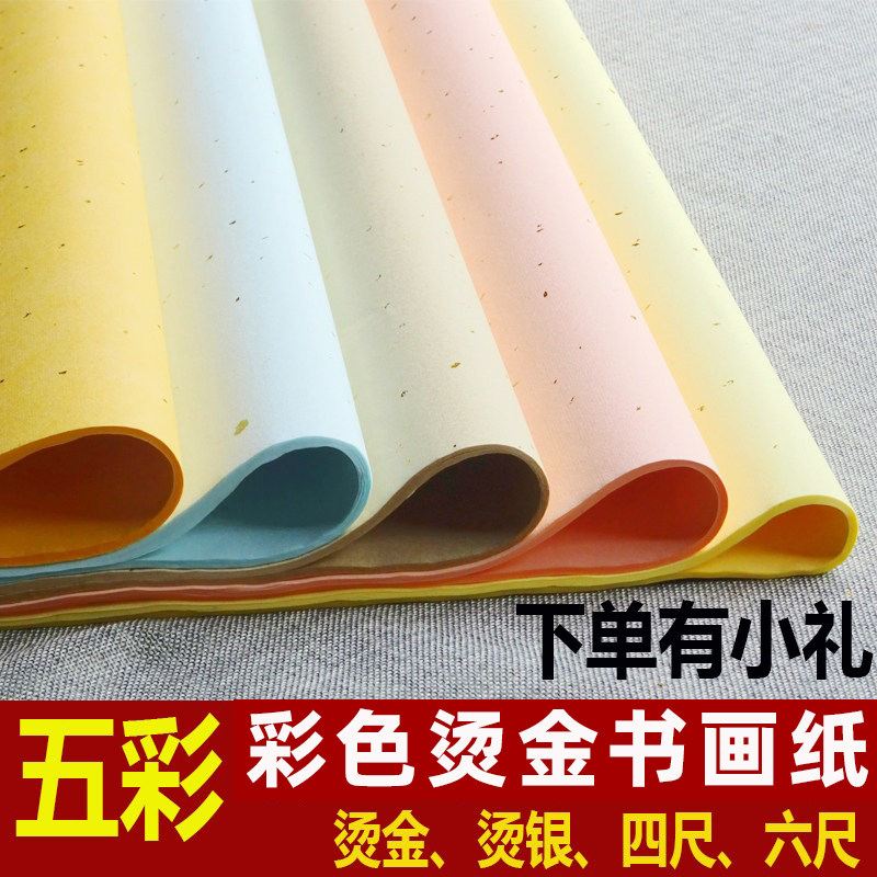 四尺五彩作品100张洒金书画纸