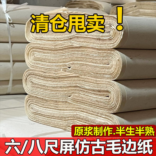 纯竹浆加厚仿古毛边纸半生半熟