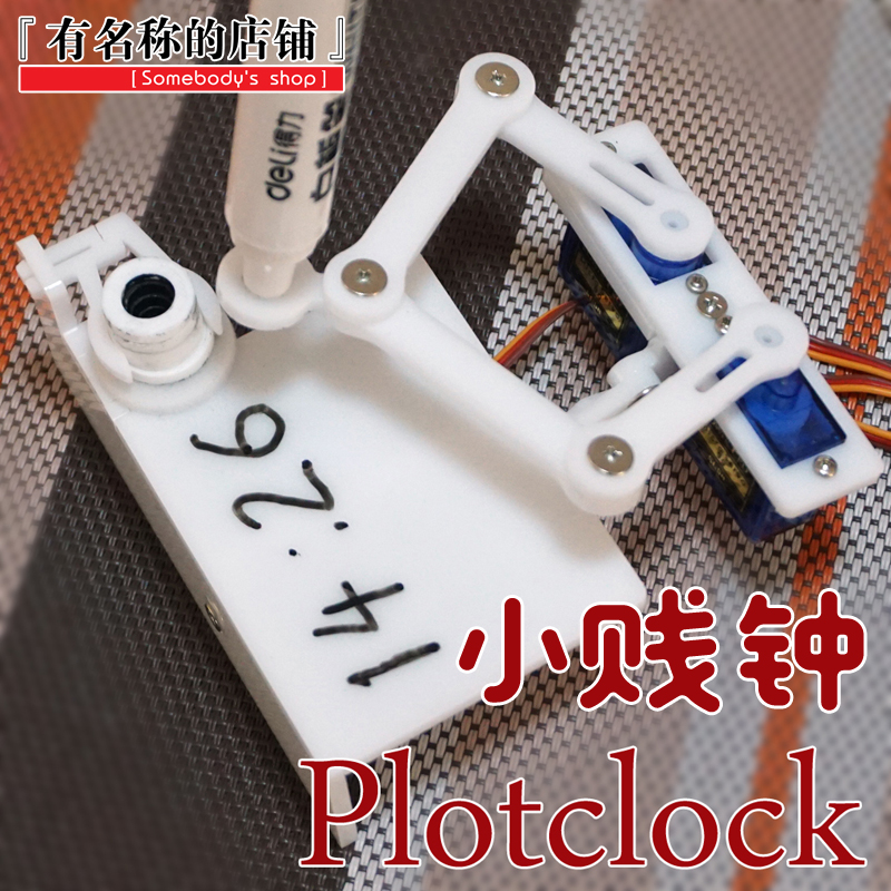 Plotclock小贱钟机械手开源写字绘图DIY机器人创客适合arduino用 电子元器件市场 机器人/机械臂 原图主图