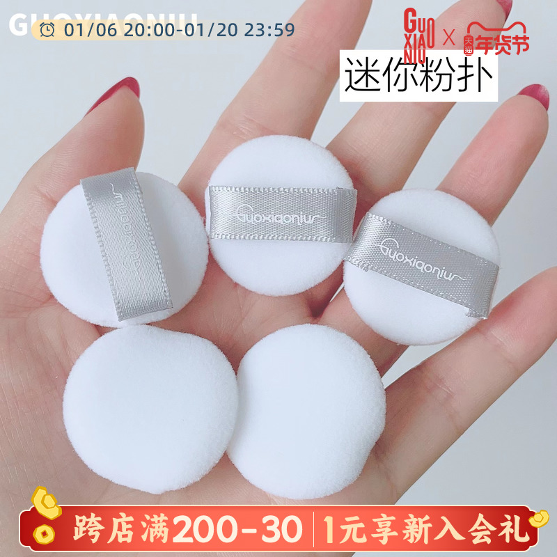 郭小妞5个小号植绒粉扑迷你粉扑尖头指尖粉扑遮瑕上妆工具手指