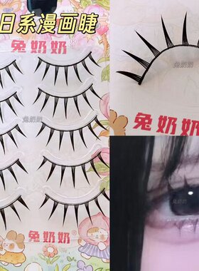 兔奶奶W15嫁接感日常网感芭比假睫毛整条根根分明收尖真漫画COS