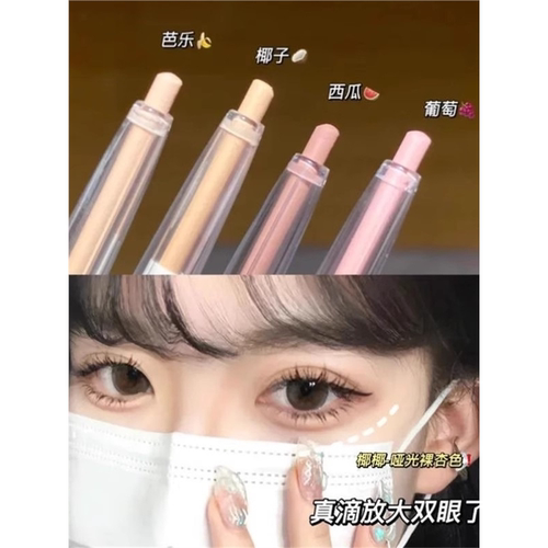 无辜纯欲，嫩妹天菜！卧蚕笔眼睑下至哑光珠光高光提亮阴影笔