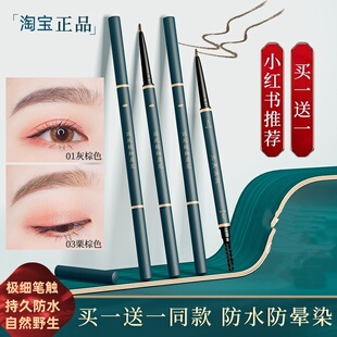 2支 刷防水防汗持久不脱色初学者女 超细头极细眉笔完美滨纯正品