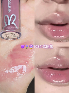 鸢尾花开在嘴巴上!黑兔103紫尾花水光唇釉低饱和灰紫粉显白淡紫色