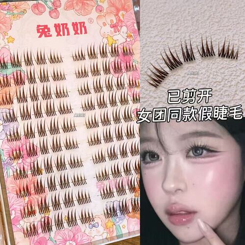 兔奶奶D09已剪开韩系浓颜打歌舞台女团同款睫毛分段式透明梗自然