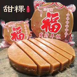 潮汕甜粿纯手工年糕新鲜红糖年糕手工年糕甜传统袋香甜软糯300g
