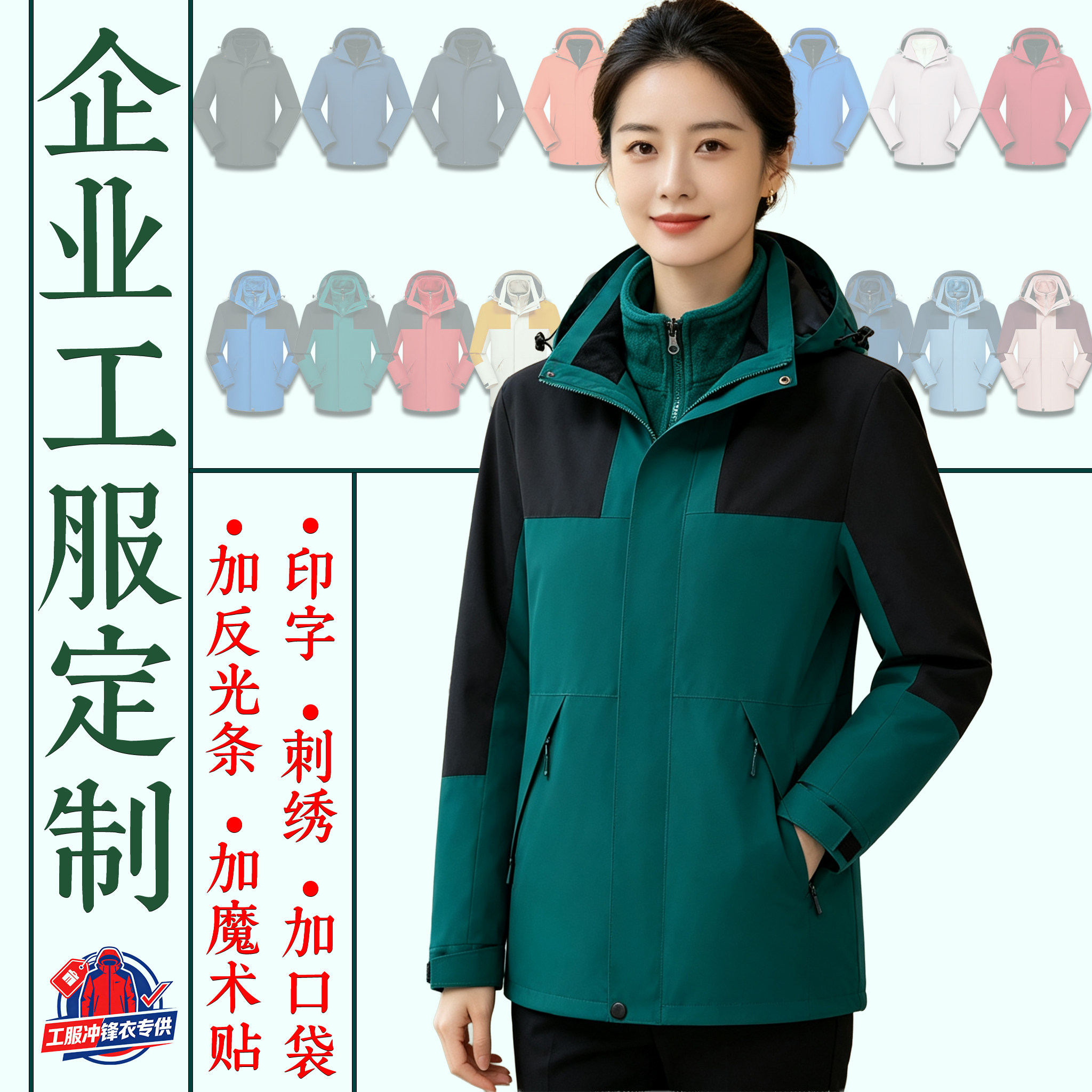 冲锋衣定制LOGO刺绣3合1加绒