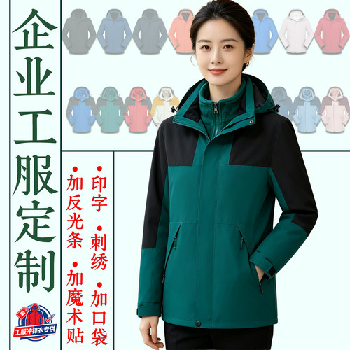 冲锋衣定制LOGO刺绣3合1加绒