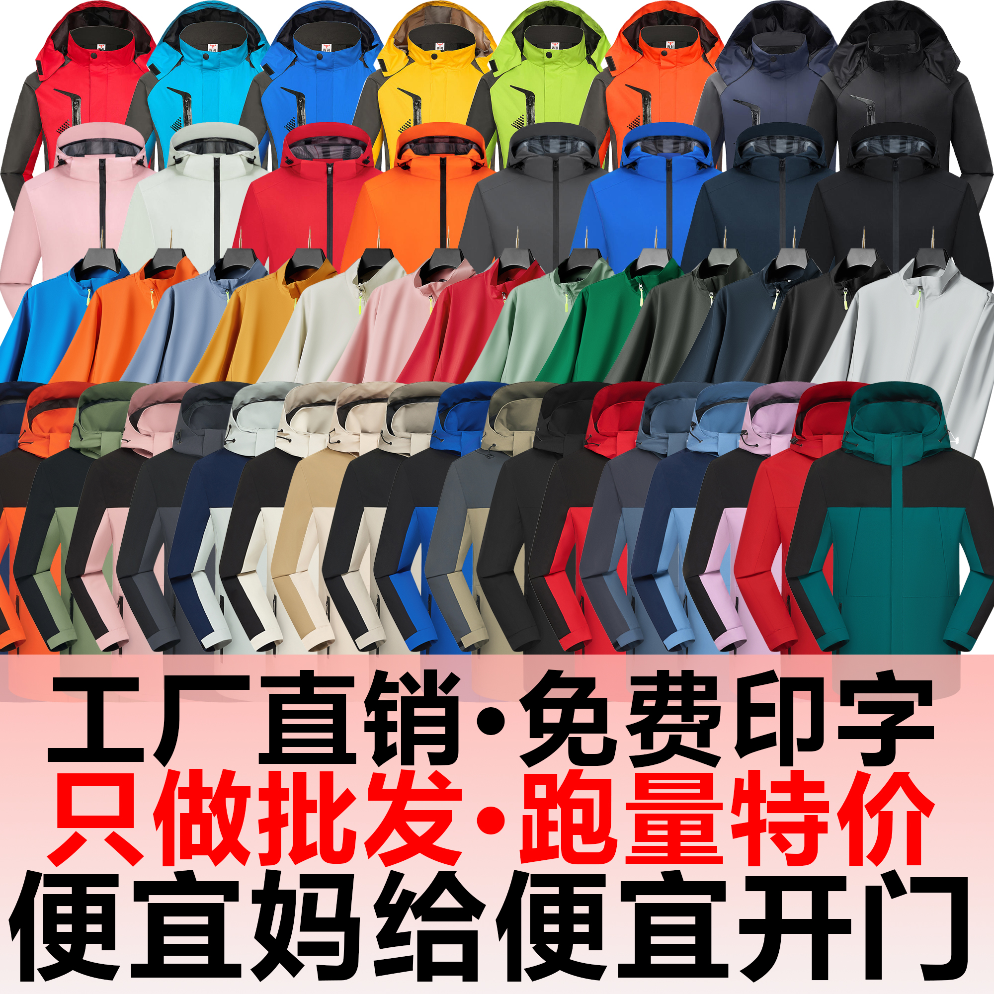 三合一冲锋衣定制LOGO加绒加厚