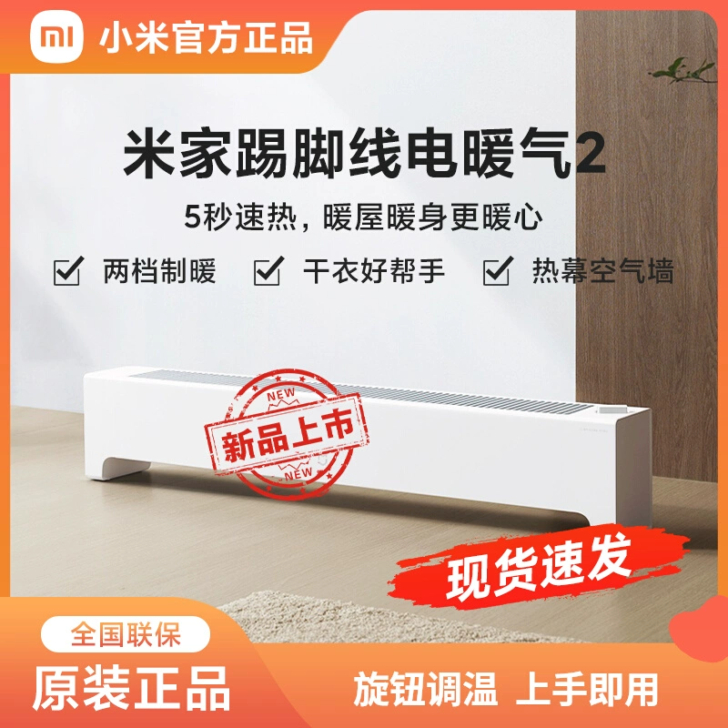 小米米家踢脚线电暖器2 家用卧室客厅速热取暖器节能省电小型烤火