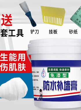 防水补墙膏墙面修补白色内墙刮墙腻子粉家用自刷大白涂料净味免漆