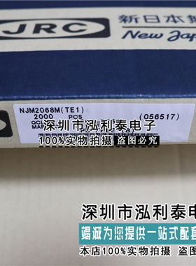 全新原装NJM2068M(T1) JRC2068D 2068D 封装SOP-8 双运算放大器