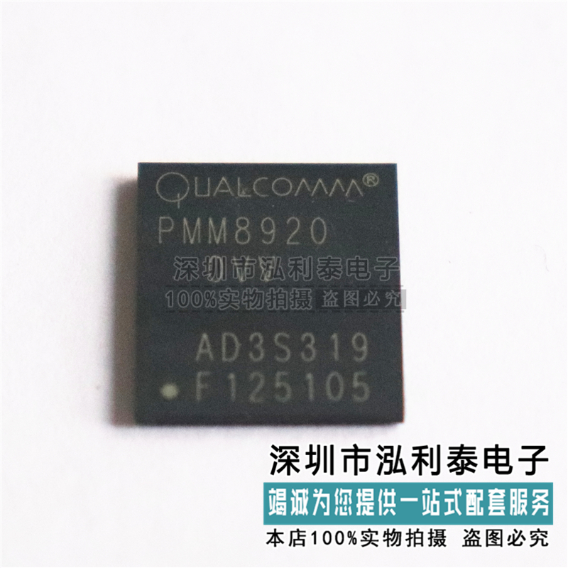 PMM8920 OVV  高通QUALCOMM电源芯片全新原装