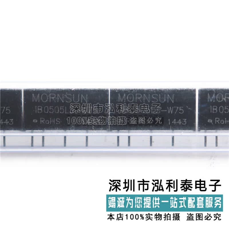 全新原装电压模块IB0505LS-W75 DC-DC隔离电源输出稳压5V转5V