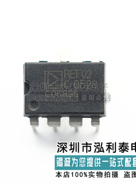 全新原装REF02C 正品现货REF02CP REF02AP DIP8脚 电压基准芯片