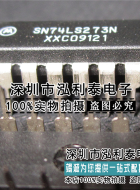 全新原装直插 74LS273 SN74LS273N HD74LS273P DIP-20 逻辑器件