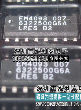 全新原装EM4093-007正品现货 LRES-B2钥匙防盗通讯芯片 封装SOP