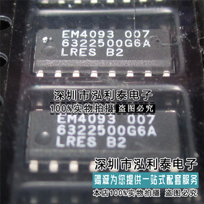 全新原装EM4093-007正品现货 LRES-B2钥匙防盗通讯芯片 封装SOP