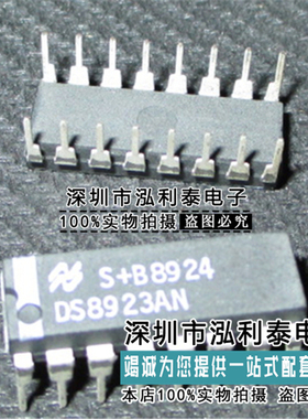 全新原装DS8923AN 8923 正品现货DS8923 封装DIP16 收发器