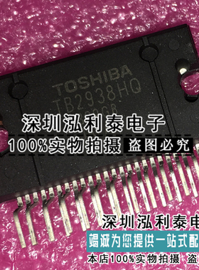 全新原装TB2938HQ HZIP25 TOSHIBA东芝集成电路硅单片机