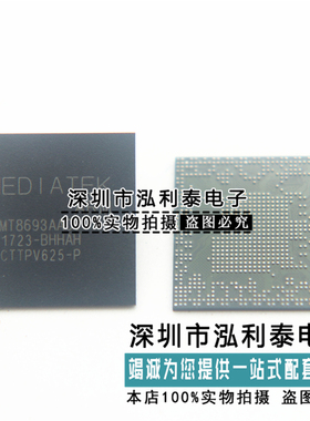 正品全新MT8693AAOV-BHHAH BGA封装 17+ CPU芯片 MTK 原装现货