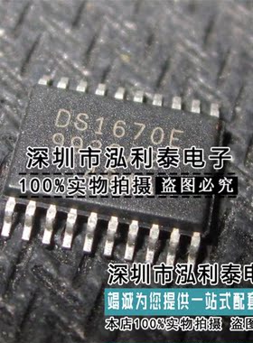 全新原装DS1670E 封装TSSOP-20 正品现货DS1670