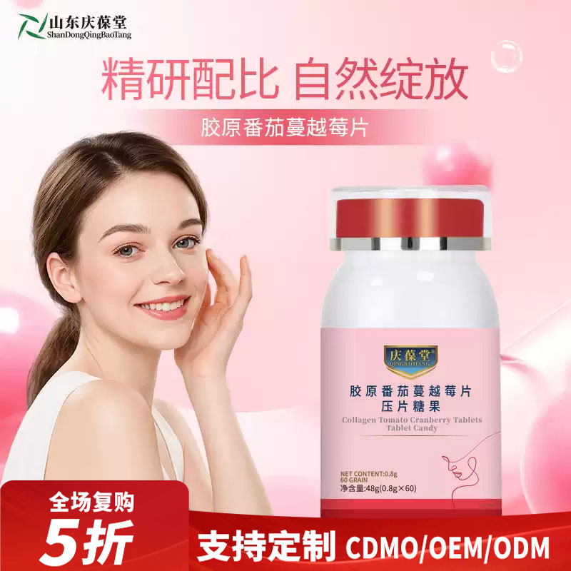 庆葆堂胶原白番茄蔓越莓片特殊膳食厂家直发复购5折包邮