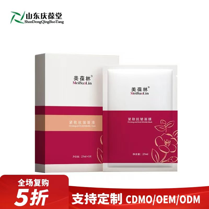 美葆林抗皱紧致面膜现货厂家直发复购5折包邮